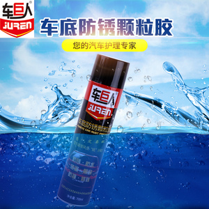 车巨人汽车底盘装甲汽车隔音胶车用快干防锈颗粒胶防水降噪自喷胶