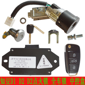 莱菲勒适用于知豆D1 D2 301全车点火锁总成中控盒锁遥控折叠钥匙