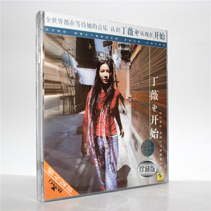 丁薇 开始 上海声像发行cd 女孩儿与四重奏 冬天来了