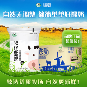 【至简酸奶】庄园牧场酸奶牧场原味酸奶炭烧酸奶新鲜发酵益生菌