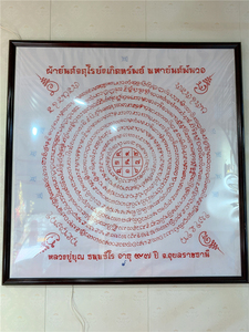 泰可可 泰国佛牌  龙婆奔 限量版 超大符布 独立编号8