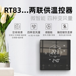 德国menred曼瑞德rt83.50i中央空调地暖两联供温控器wifi编程485