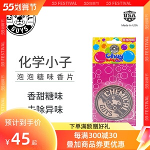 化学小子车载香氛香片汽车载挂饰专用祛异味空气清新香水泡泡糖