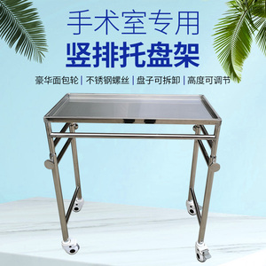 【手术托盘架车】手术托盘架车品牌,价格 - 阿里巴巴