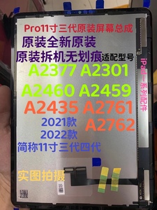 iPadpro11寸/12.9寸屏幕液晶总成A2377A1980A2228A2229液晶显示屏