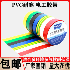 YEGAR电工胶布PVC绝缘胶带电器电线防水耐高温耐磨耐寒电气黑色3M