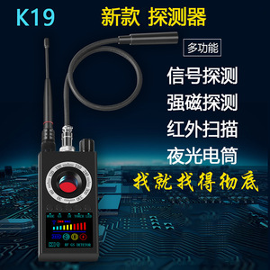 爆品k18升级款K19反偷拍反窃听探测器防偷听gps无线信号探测仪厂