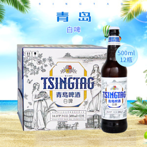 青岛 啤酒 全麦白啤500ml*12瓶 整箱 江浙沪皖包邮新老包装随机发
