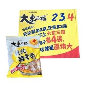 800人付款淘宝大东三福面整箱24袋精炖猪骨面今麦郎东三福方便面泡面