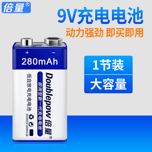倍量 9V充电电池 9V电池 280mAh大容量6F22镍氢电池 万用表充电池