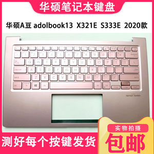 华硕adolbook13 ADOL13E Adol13J X321E A豆S333E 键盘C壳 2020款