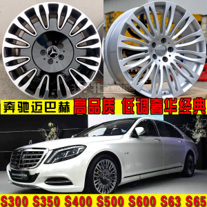 20寸奔驰轮毂 迈巴赫s600 大饼改装钢圈 s320 s350l s400 s500