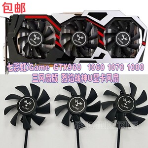 七彩虹igame gtx960  1060 1070 1080三风扇版 烈焰战神u显卡风扇