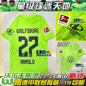 23-24沃尔夫斯堡球衣27号阿诺德 狼堡德甲球衣足球服和夫斯堡波衫