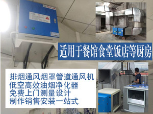 成都商用不锈钢油烟罩排烟罩饭店食堂酒店厨房功率抽吸油烟机安装