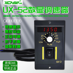 智能UX-52数显220v电机调速器减速电机US-52马达调速开关6W~250W