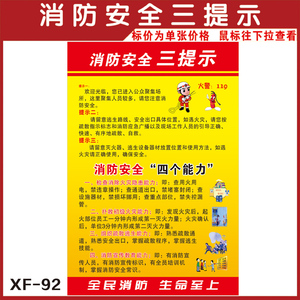 消防安全三提示四个能力消防安全警示牌标识牌消防宣传挂图标贴纸