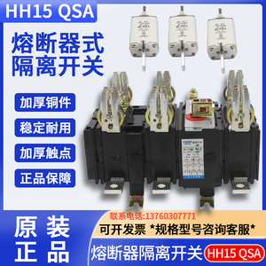上海人民 HH15(QSA)-400/3 3P250A/630A/1500A熔断器组式隔离开关