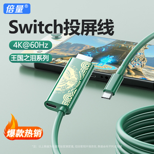 switch便携底座同投屏线适用王国之泪手机电脑TV电视显示器typec转hdmi转换器4k高清视频PD快充可平板笔记本