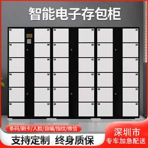 深圳超市电子存包柜智能储物柜商场微信扫码人脸识别指纹寄存柜子