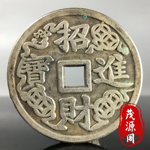 古玩吉语花钱招财进宝黄金万两白铜古钱币老铜钱铜板风水古币收藏