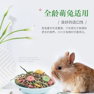 宠物兔粮 5斤幼兔成兔兔粮荷兰猪饲料用品肉兔垂耳兔子饲料零食