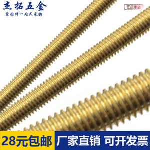 铜全牙螺杆铜丝杆黄铜螺丝杆M2M4M5M6M8M10M12M14M16M18M20*250mm