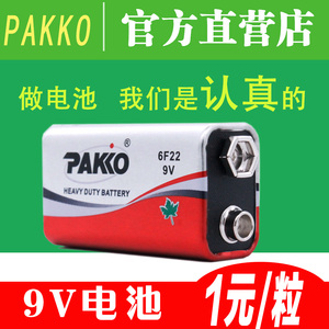 工厂直销 高容量9V电池 万用表对讲机 烟雾报警器 6F22电池 PAKKO
