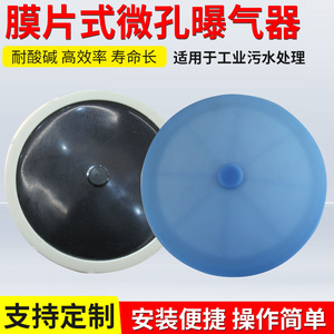 微孔曝气盘橡胶硅胶曝气头进口材质增氧膜片环保污水处理曝气器