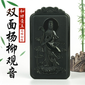 千琢和田玉吊坠细料青玉双面杨柳观音玉坠男款玉石挂件 附证书