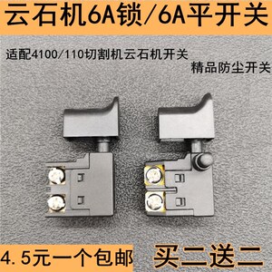 110切割机开关 4100云石机开关 精品防尘开关 大友4100云石机开关