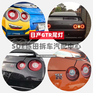 gtr尾灯