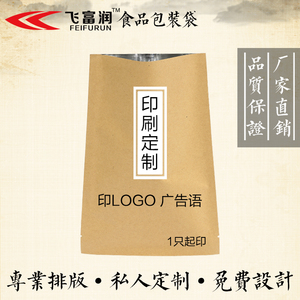 牛皮纸袋真空三边封定制印刷LOGO 食品袋牛皮纸袋药粉茶叶包装袋