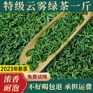 绿茶2023新茶叶明前特级毛尖茶高山云雾散装袋装农家日照春茶500g