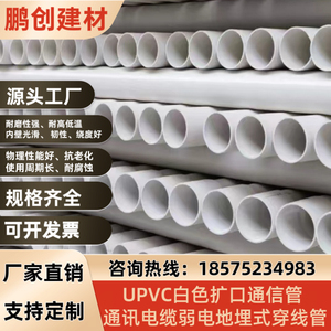UPVC扩口通信管PVC直埋穿线管PVC通讯电缆保护套管PVC线管电力管