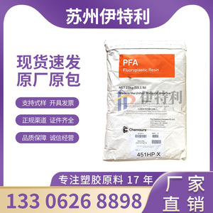 PFA 9738JN 美国科幕Plus耐腐蚀透明可溶性聚四氟乙烯颗粒原料