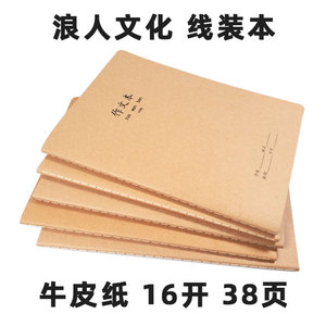 浪人文化 五线谱英语本作文本300格400格练习本 车线本线装本缝线本 16k作业本笔记本 牛皮纸本子 牛皮封面。