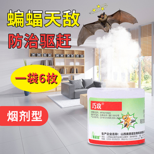 蝙蝠药家用室内超声波防杀灭除驱蚊虫驱赶蝙蝠克星神器杀虫烟剂