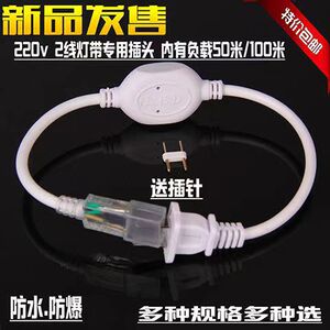 LED灯带专用插头高压一体化配件尾塞卡扣插针驱动灯条恒流器220V