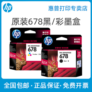 【原装正品】HP惠普678黑色墨盒彩色墨水盒1018 2515 1518 4648 3515 2548 2648 3548 4518 3547打印机