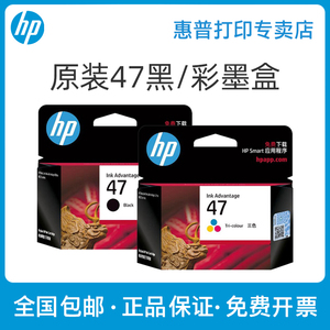 【原装正品】HP惠普47墨盒黑色彩色hp47墨水盒 适用deskjet dj4825 dj4826 4828 4829 4877 4800系列打印机