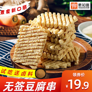 兰花串豆干花干豆腐串干串豆腐干山西特产干豆制品食材干货麻辣烫