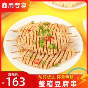 豆腐串干串批发商用一整箱兰花干运城麻辣串豆干豆制品鸡汤豆腐串