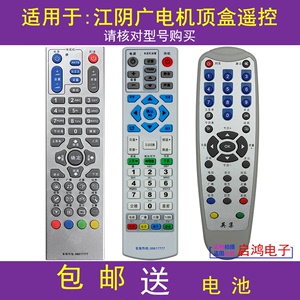 适用江阴广电遥控器江阴有线英集DVB-2008天柏数字电视互动机顶盒