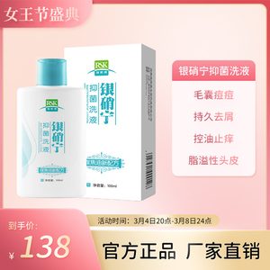 银硝宁抑菌洗液煤焦油洗剂去头屑去屑止痒控油脂溢性洗发水无激素