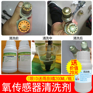 汽车三元崔化器清洗剂拆下氧传感器清洗剂催化尾气净化修复液强力