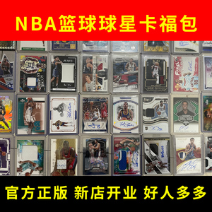 nba球星卡亲签物料球衣带编福包肥包盲盒正版新秀库里科比詹姆斯