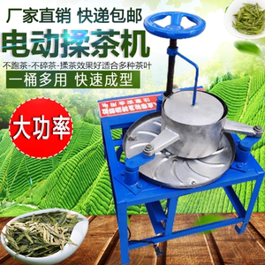 揉茶机电动不锈钢揉捻机小型家用揉茶机手动铸铁制茶机纯铜