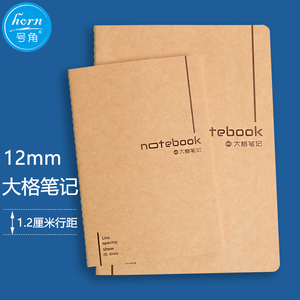 horn号角四本装大格笔记本12mm宽格笔记大行距笔记本子男女学生用软抄本子老师推荐款1.2厘米宽行距笔记本