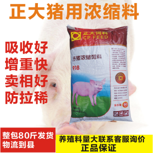 正大猪用浓缩料大猪中猪小猪颗粒饲料整包80斤物流发货